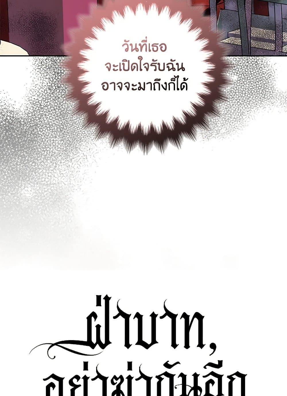 Your Majesty, Please Spare Me This Time page 12