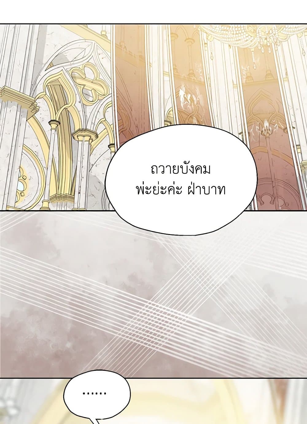 Your Majesty, Please Spare Me This Time page 14