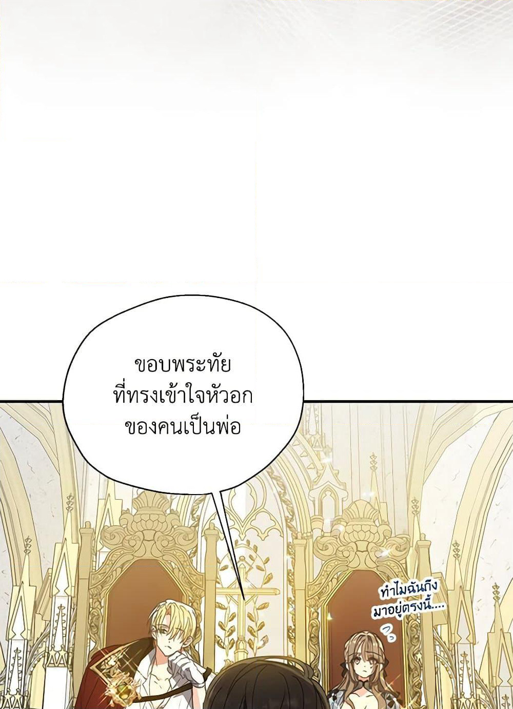 Your Majesty, Please Spare Me This Time page 16