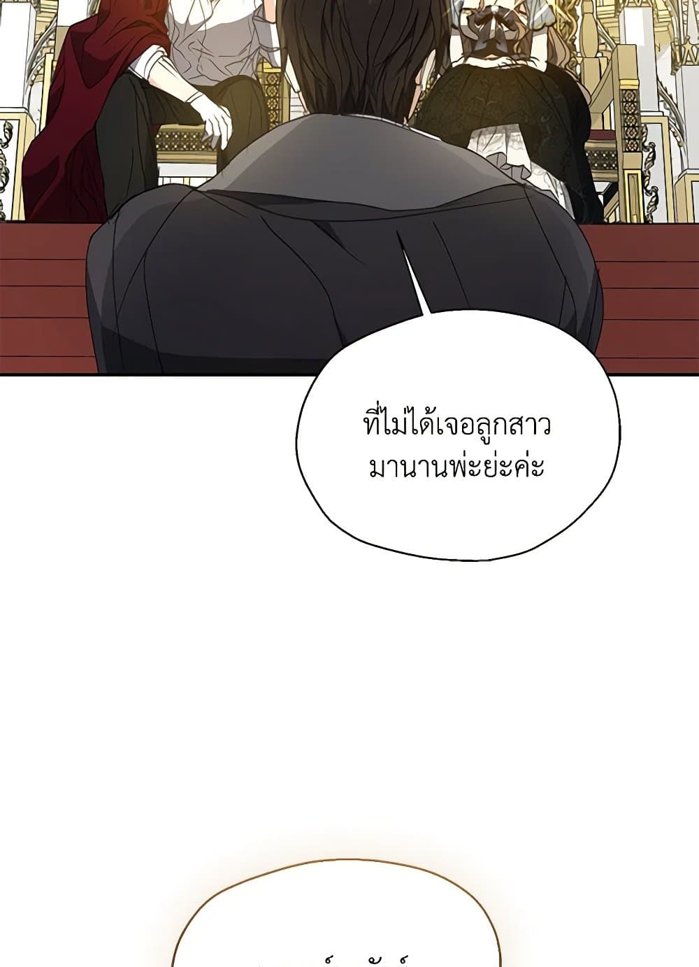 Your Majesty, Please Spare Me This Time page 17