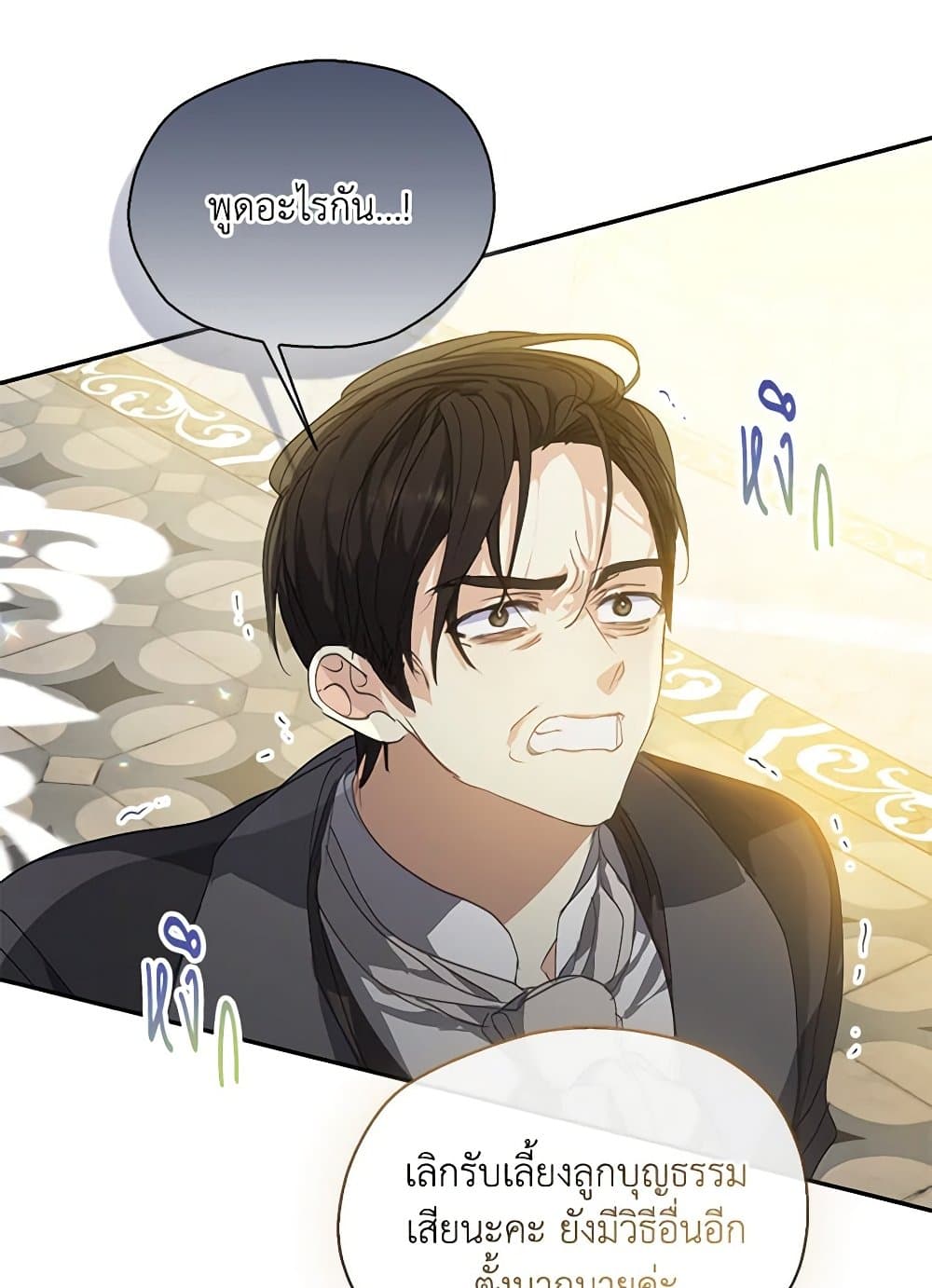 Your Majesty, Please Spare Me This Time page 21