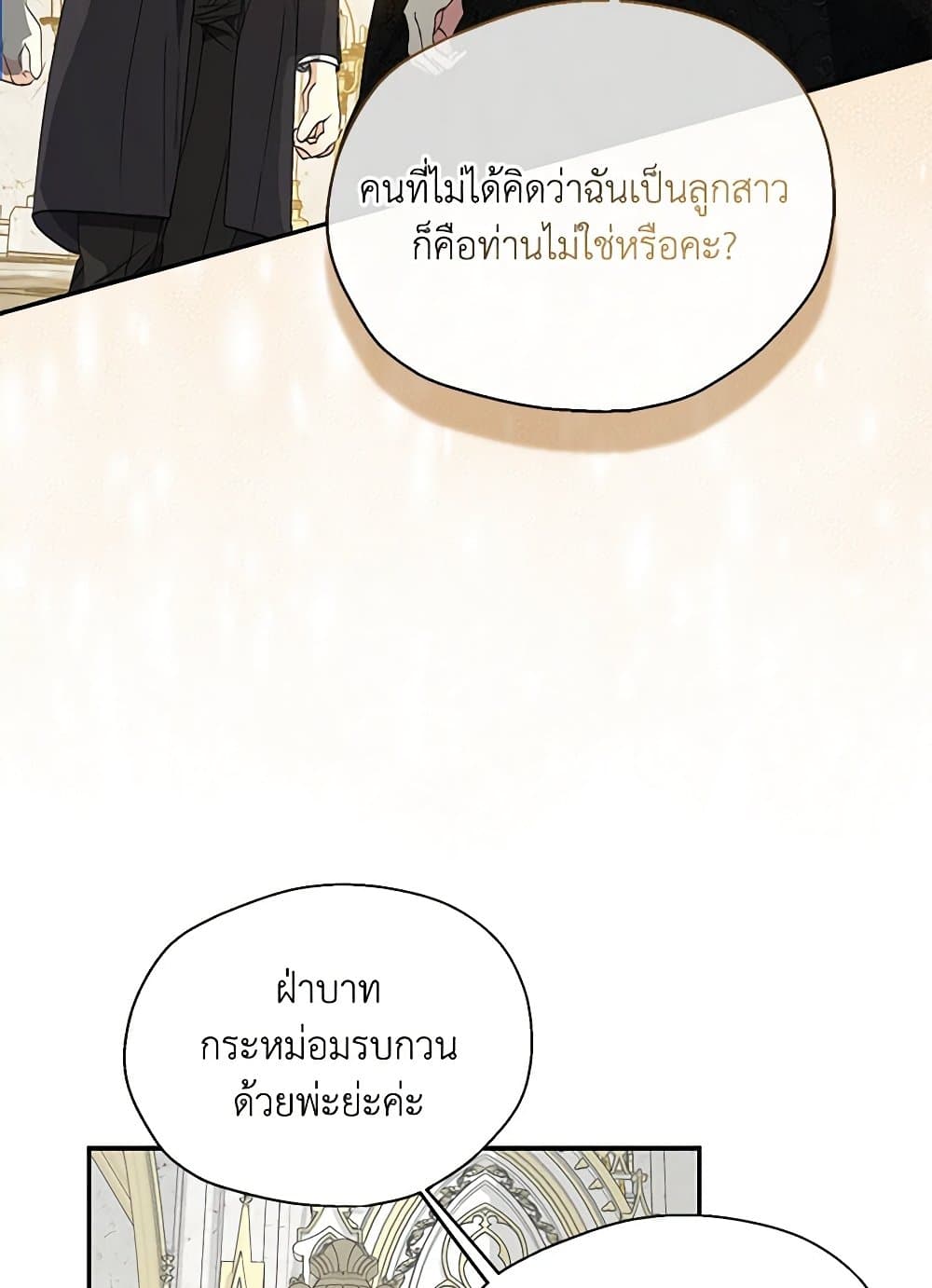 Your Majesty, Please Spare Me This Time page 25