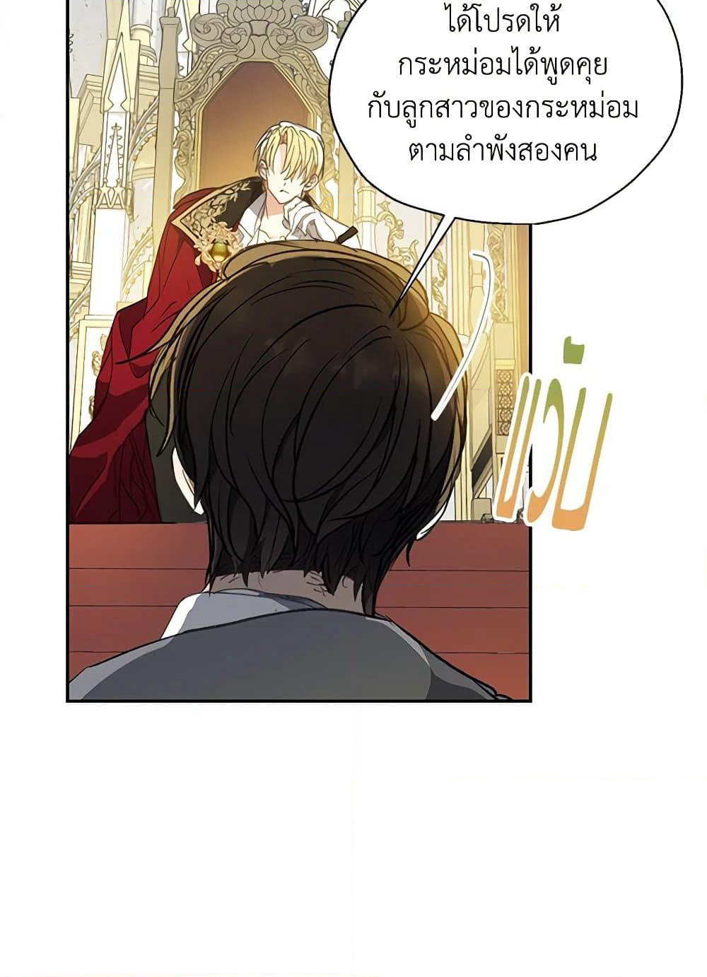 Your Majesty, Please Spare Me This Time page 26