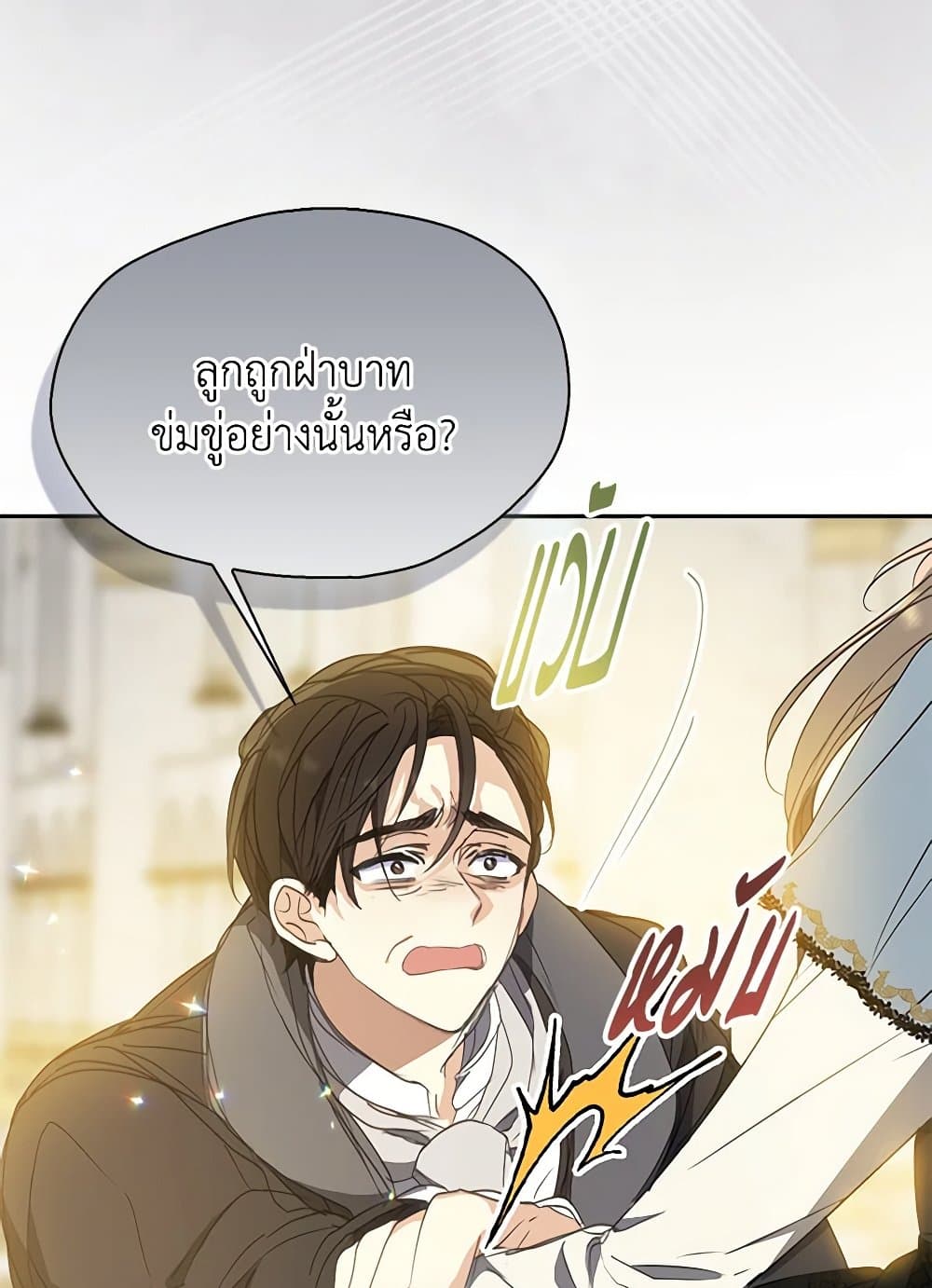 Your Majesty, Please Spare Me This Time page 29