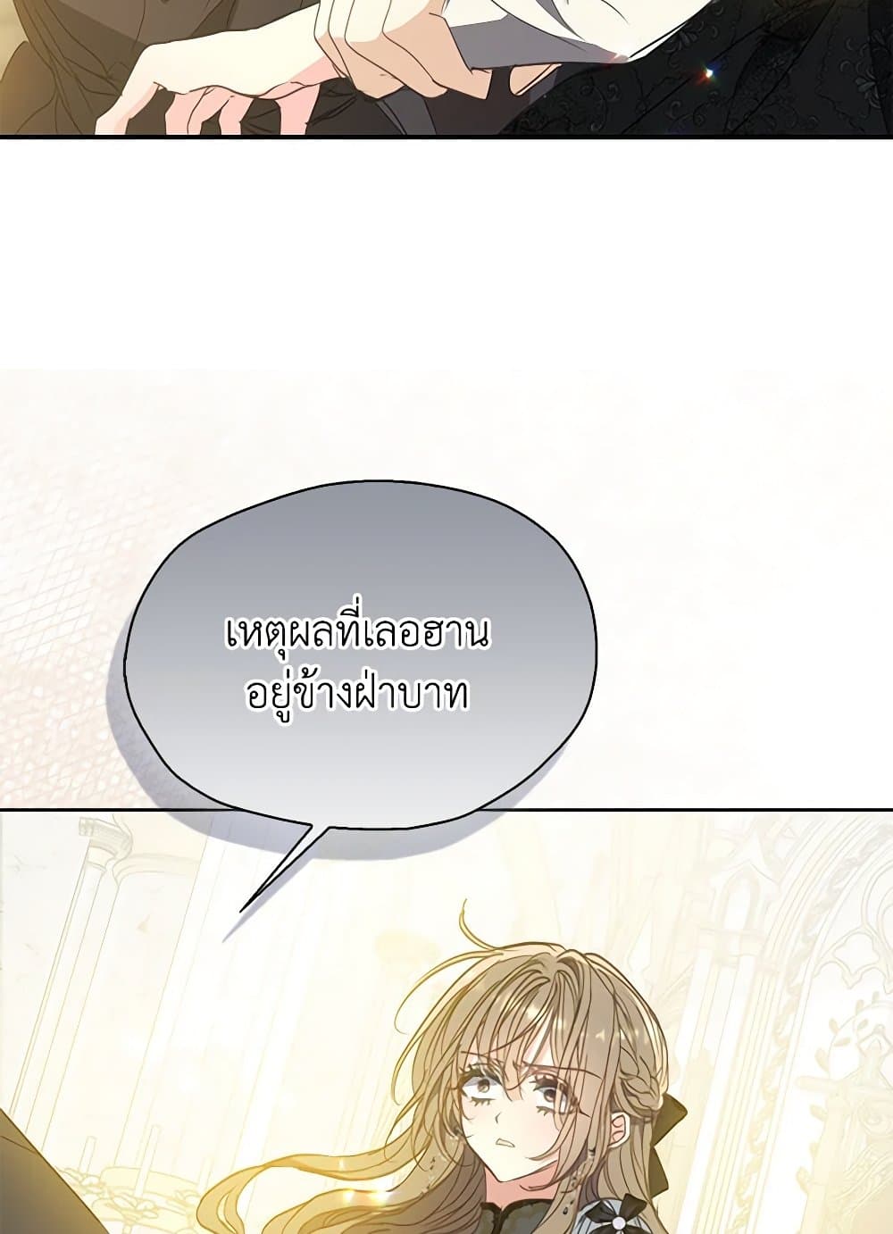 Your Majesty, Please Spare Me This Time page 30