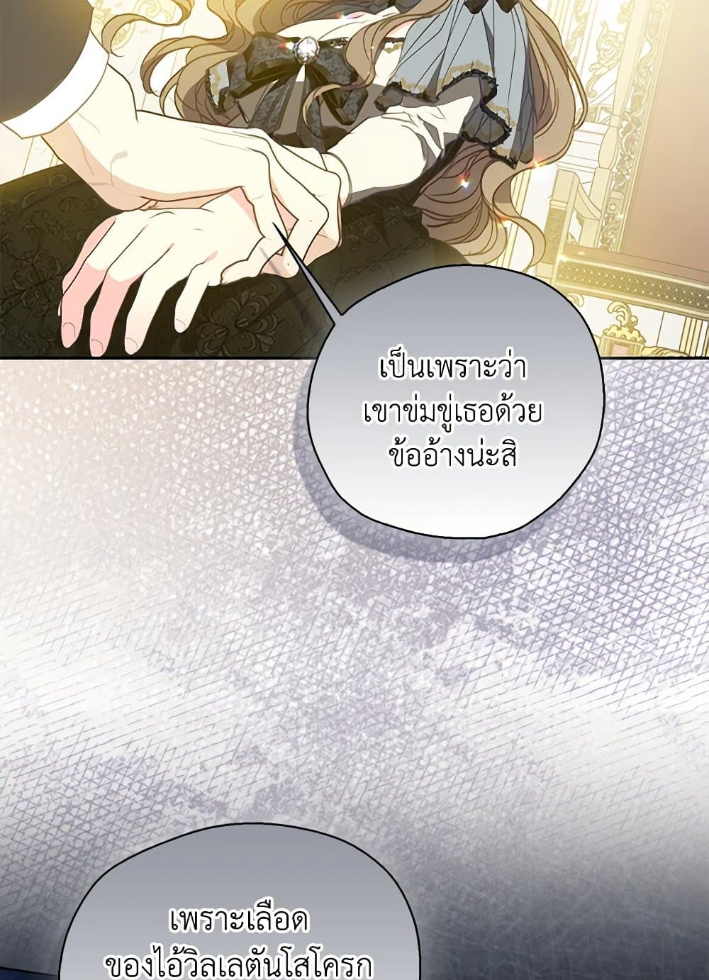 Your Majesty, Please Spare Me This Time page 31