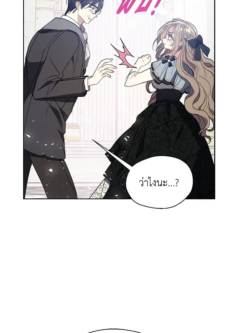 Your Majesty, Please Spare Me This Time page 35
