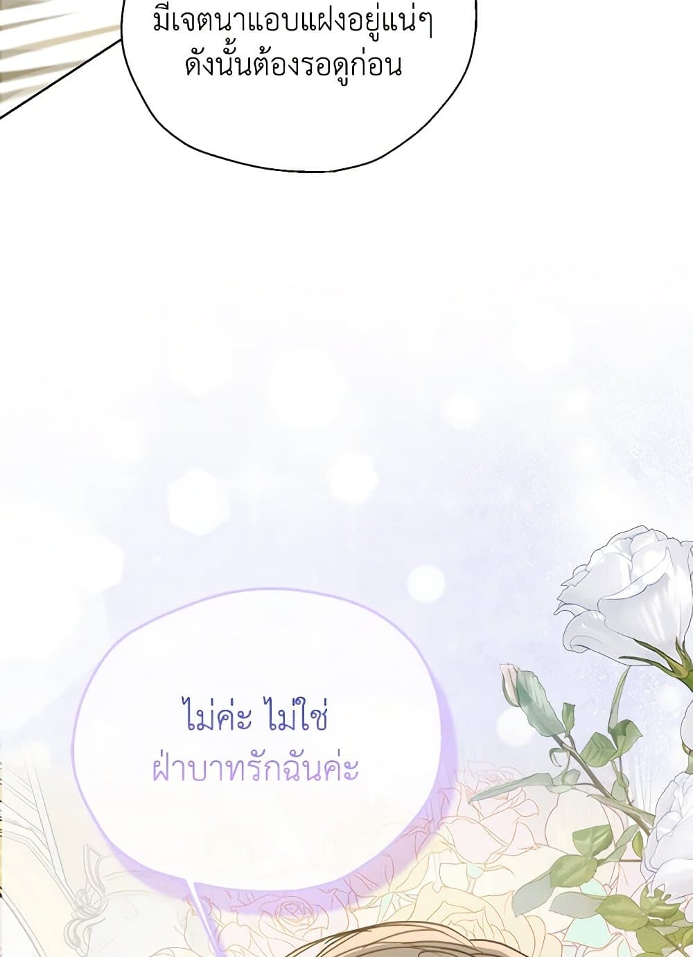 Your Majesty, Please Spare Me This Time page 37