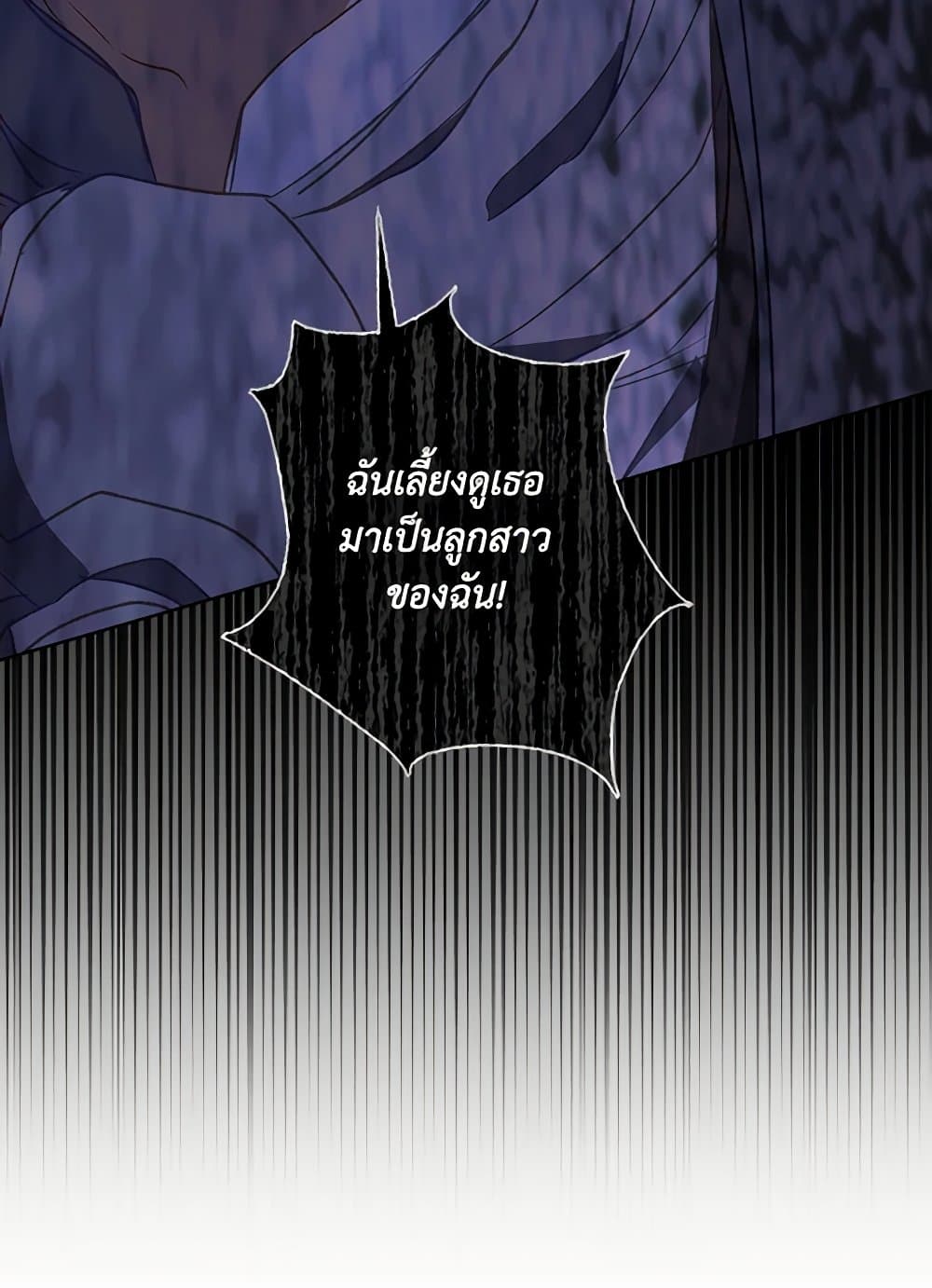 Your Majesty, Please Spare Me This Time page 42