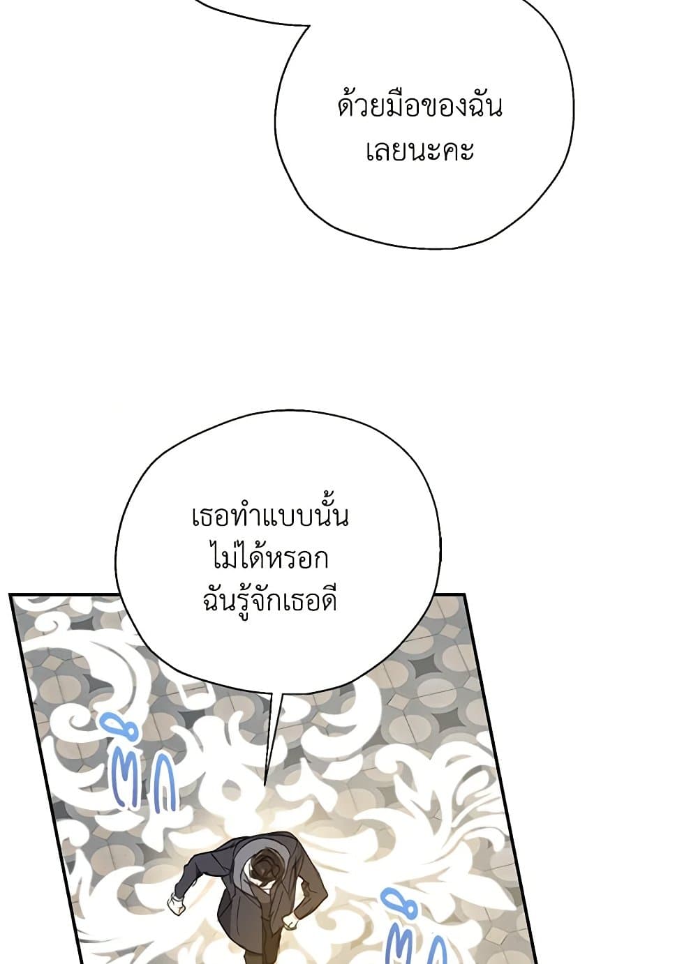 Your Majesty, Please Spare Me This Time page 44