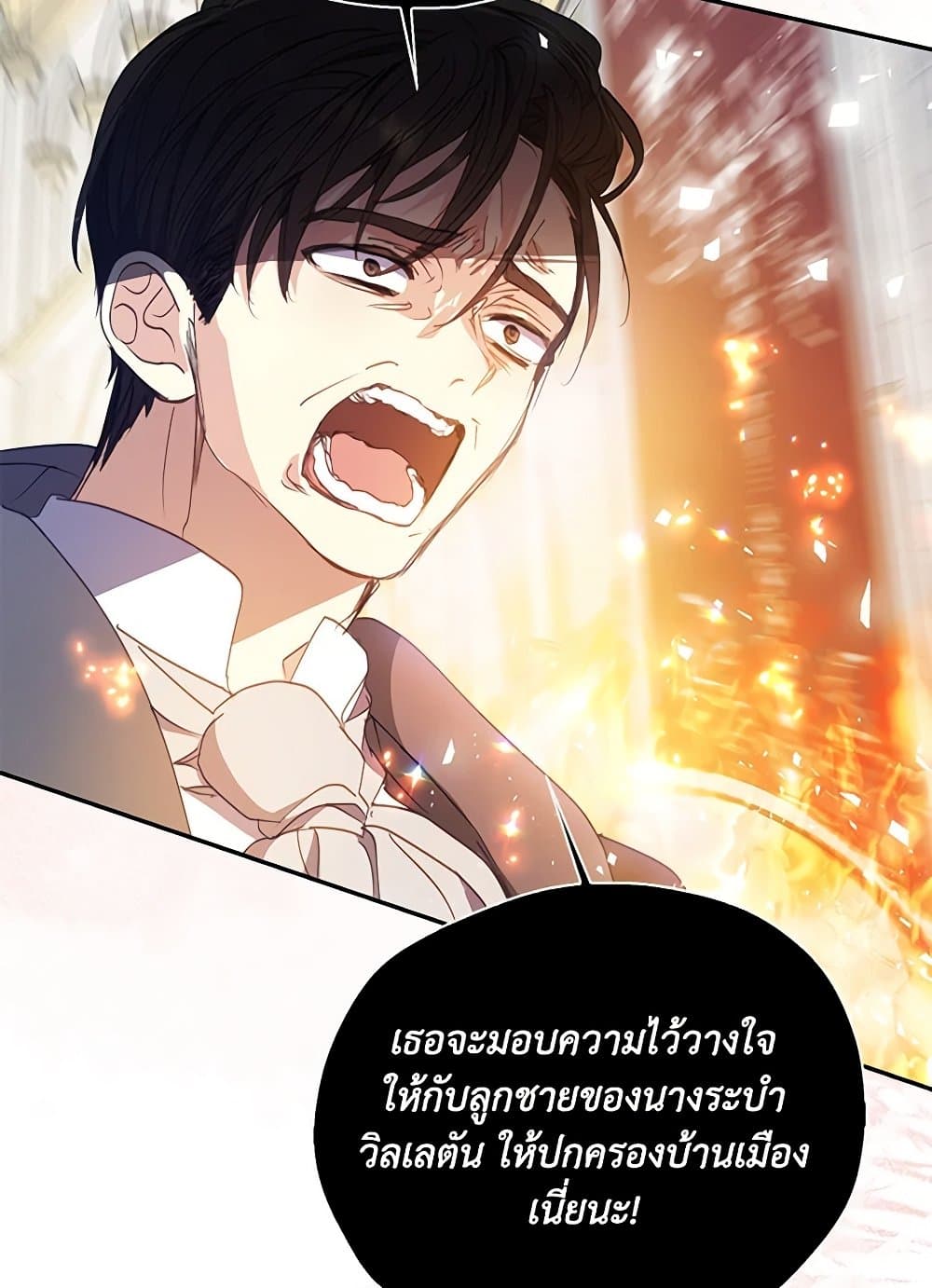 Your Majesty, Please Spare Me This Time page 51