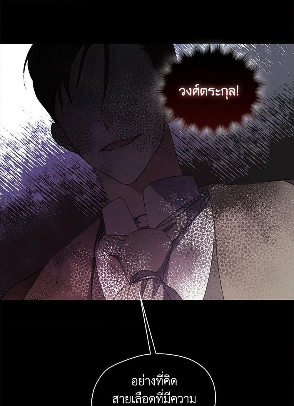 Your Majesty, Please Spare Me This Time page 57