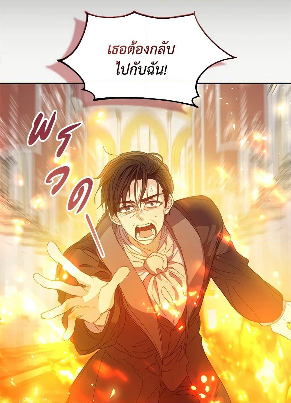 Your Majesty, Please Spare Me This Time page 60
