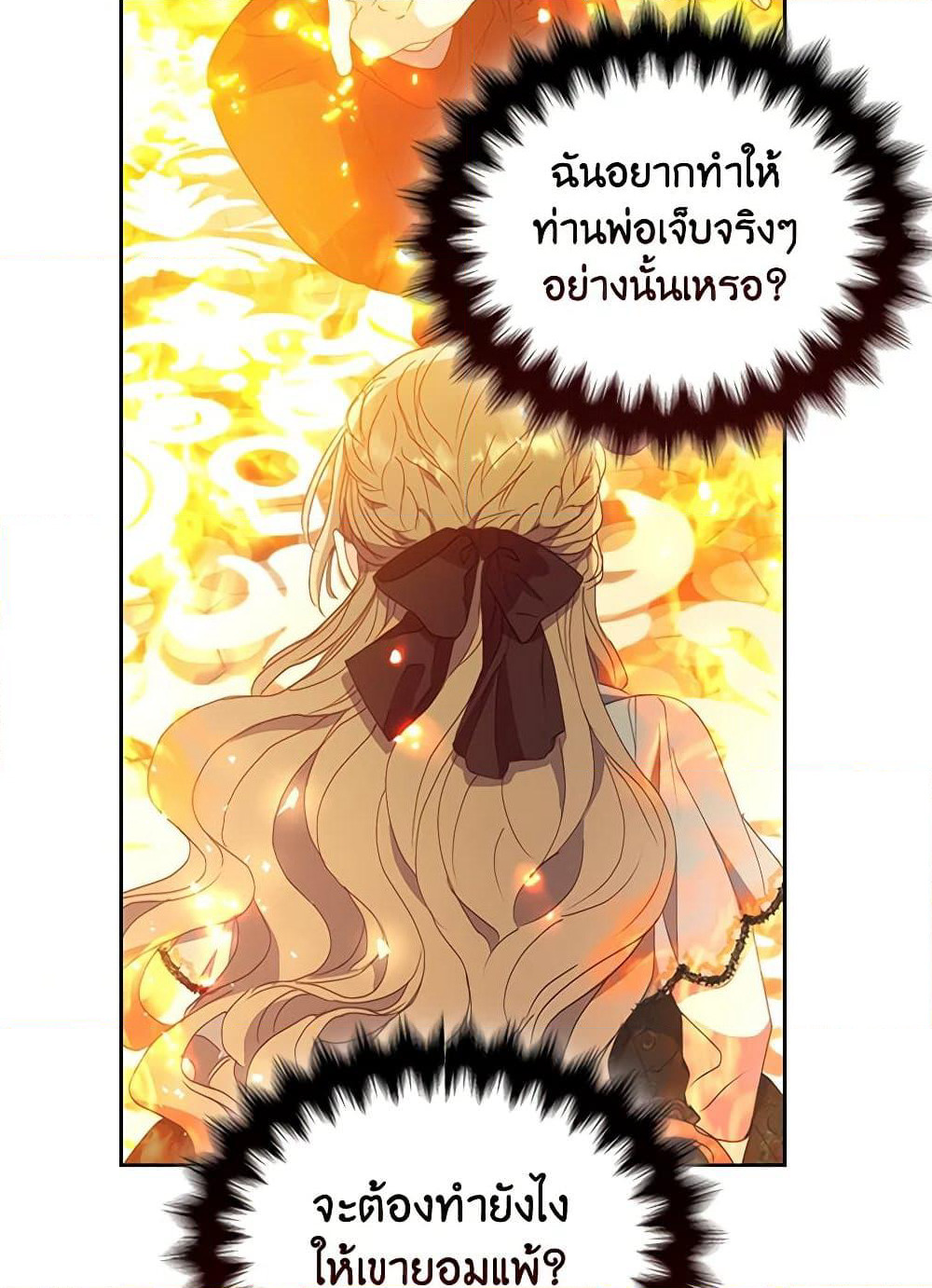 Your Majesty, Please Spare Me This Time page 64