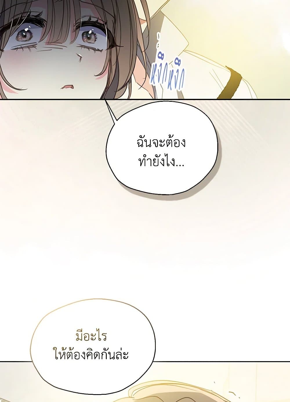 Your Majesty, Please Spare Me This Time page 73