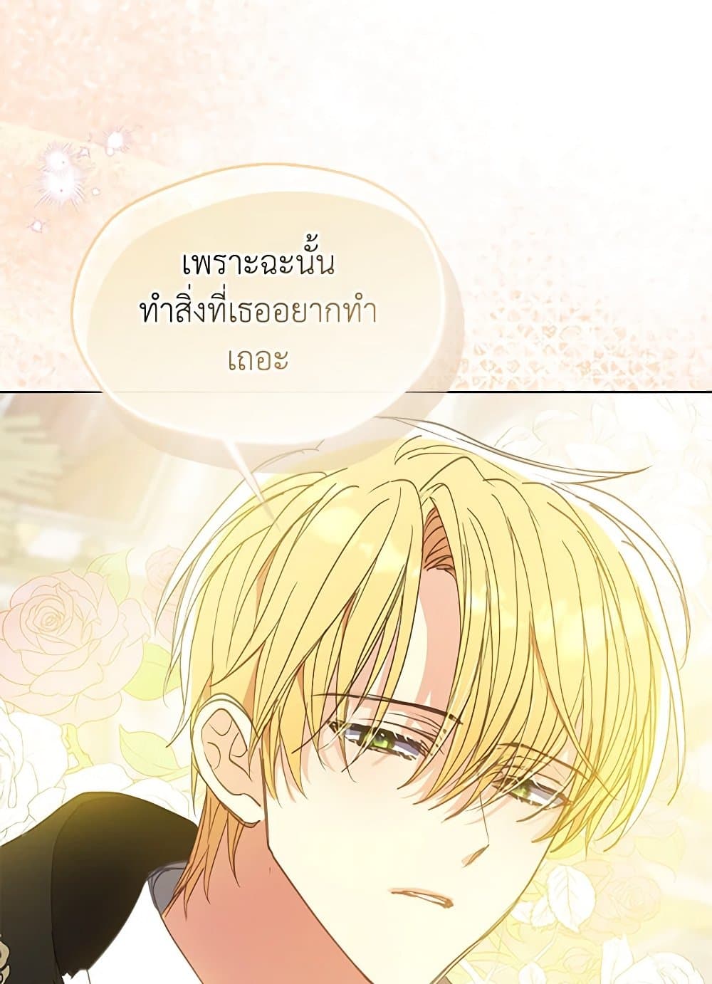 Your Majesty, Please Spare Me This Time page 75