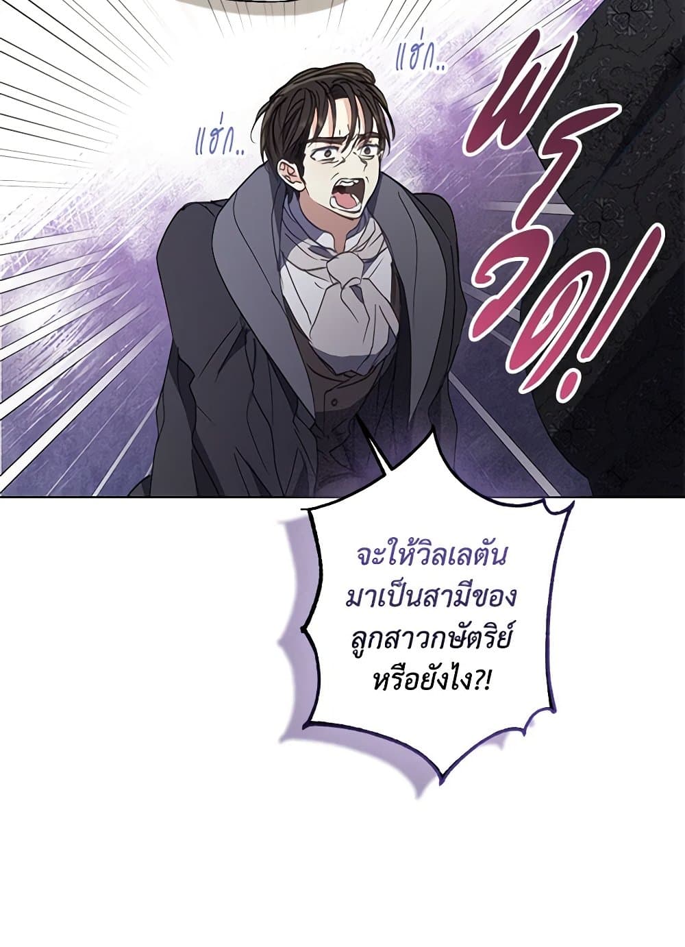 Your Majesty, Please Spare Me This Time page 79