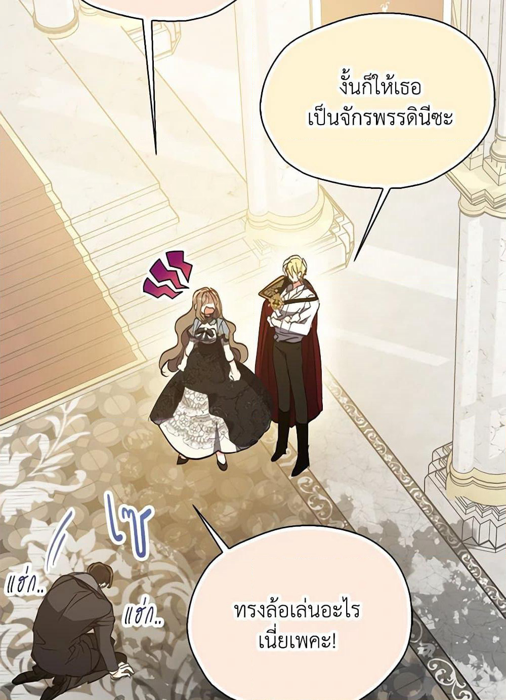 Your Majesty, Please Spare Me This Time page 82