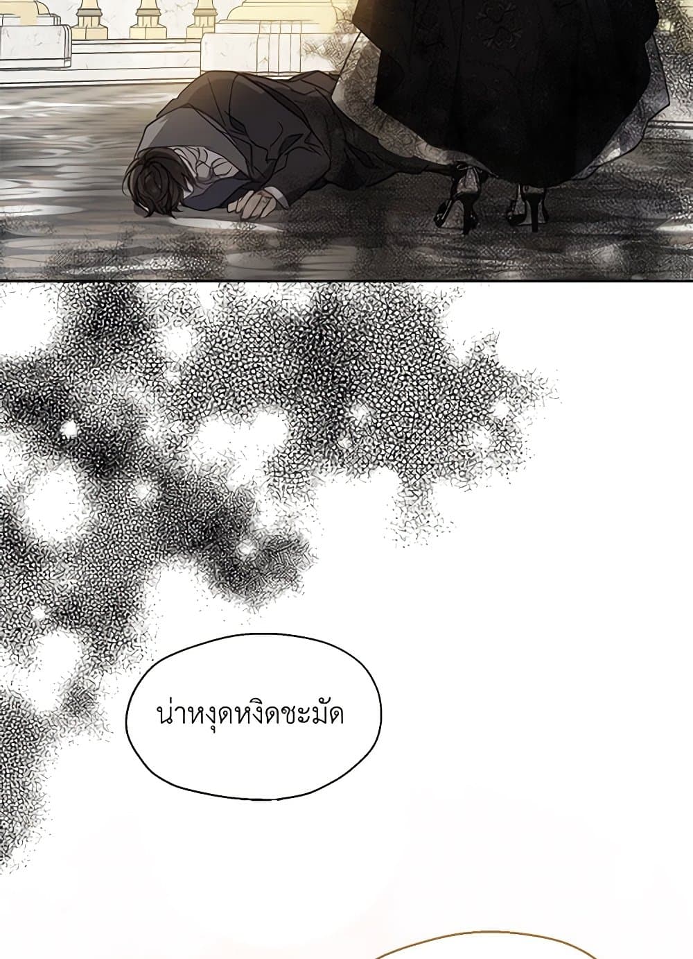 Your Majesty, Please Spare Me This Time page 87