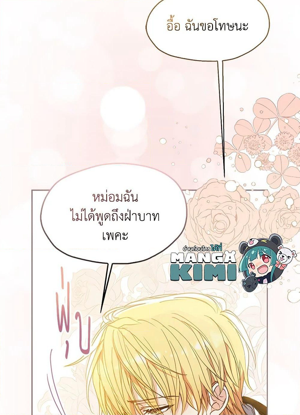 Your Majesty, Please Spare Me This Time page 88