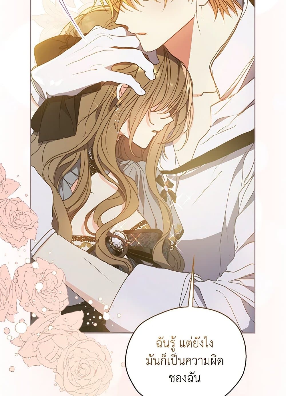 Your Majesty, Please Spare Me This Time page 89