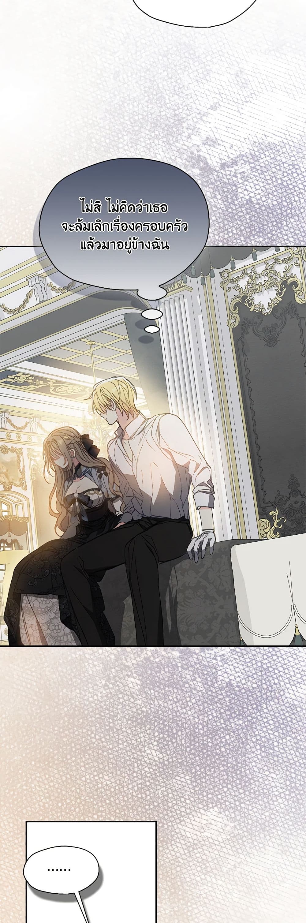 Your Majesty, Please Spare Me This Time page 3