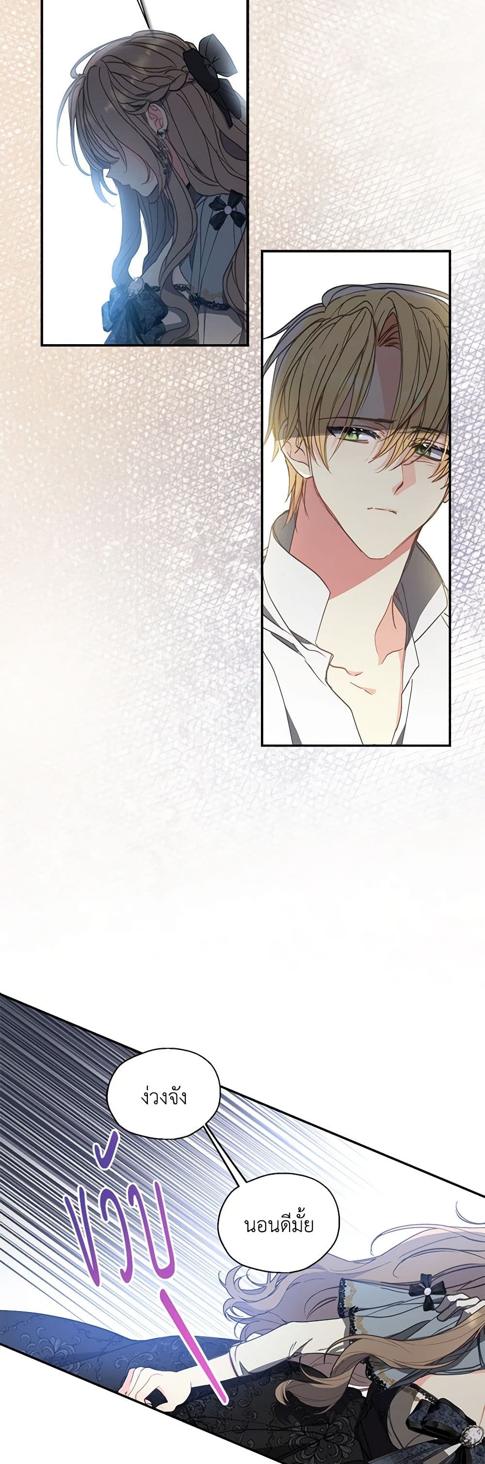 Your Majesty, Please Spare Me This Time page 4