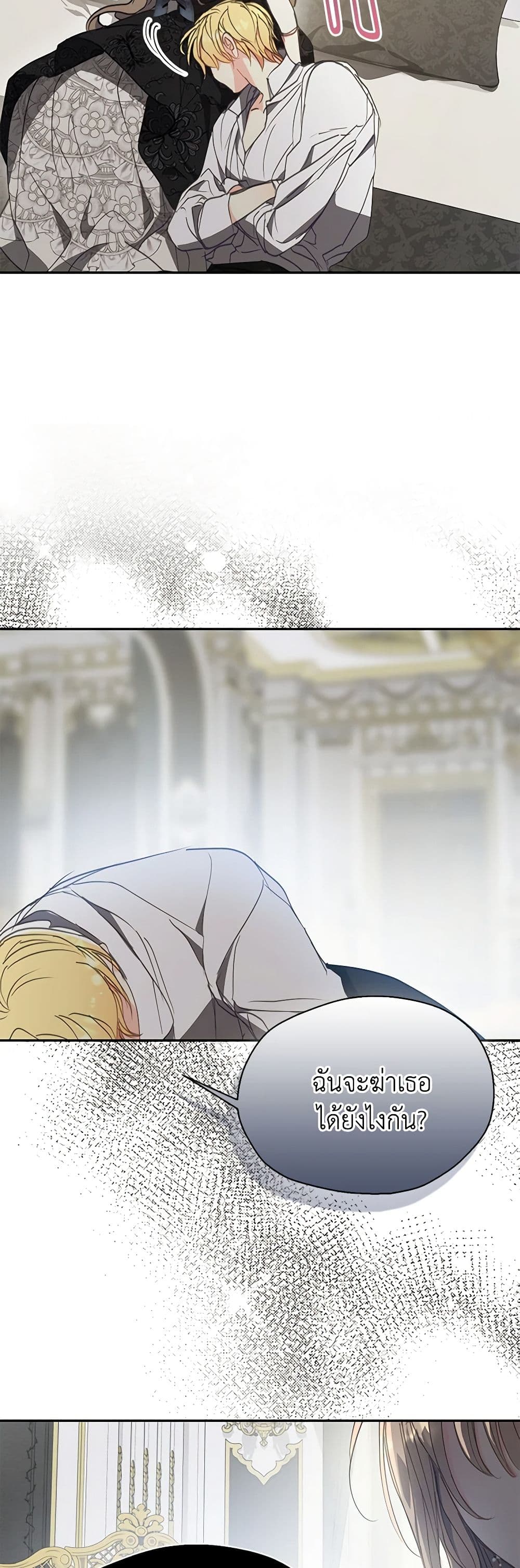 Your Majesty, Please Spare Me This Time page 7