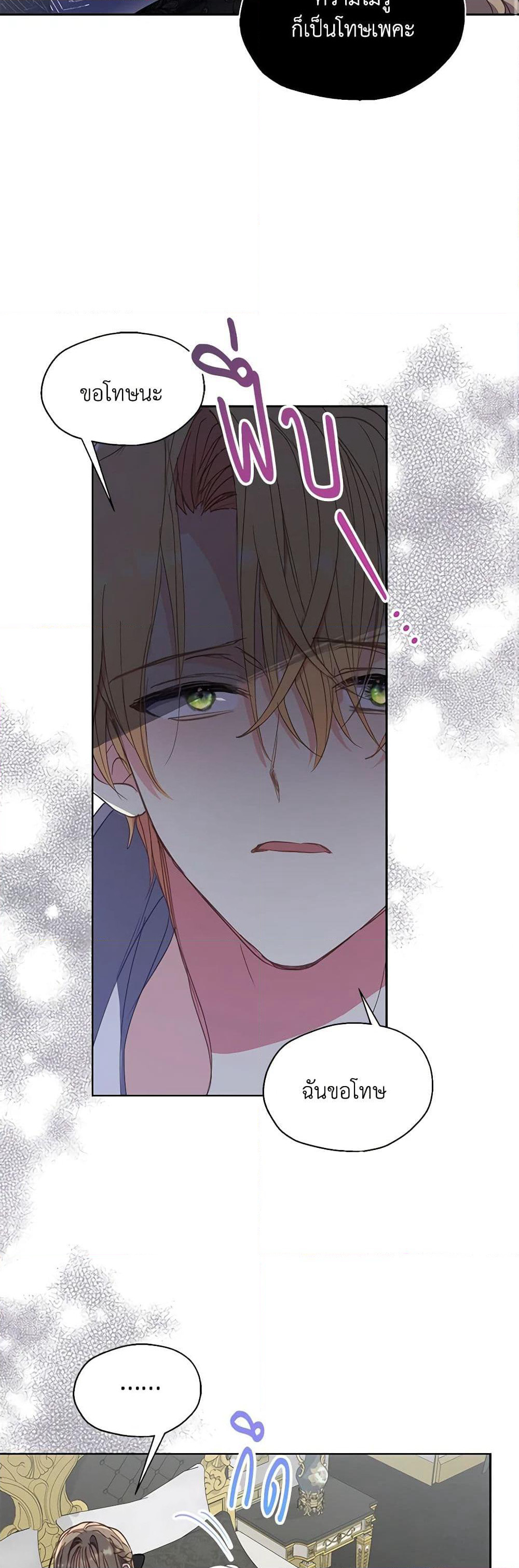 Your Majesty, Please Spare Me This Time page 10