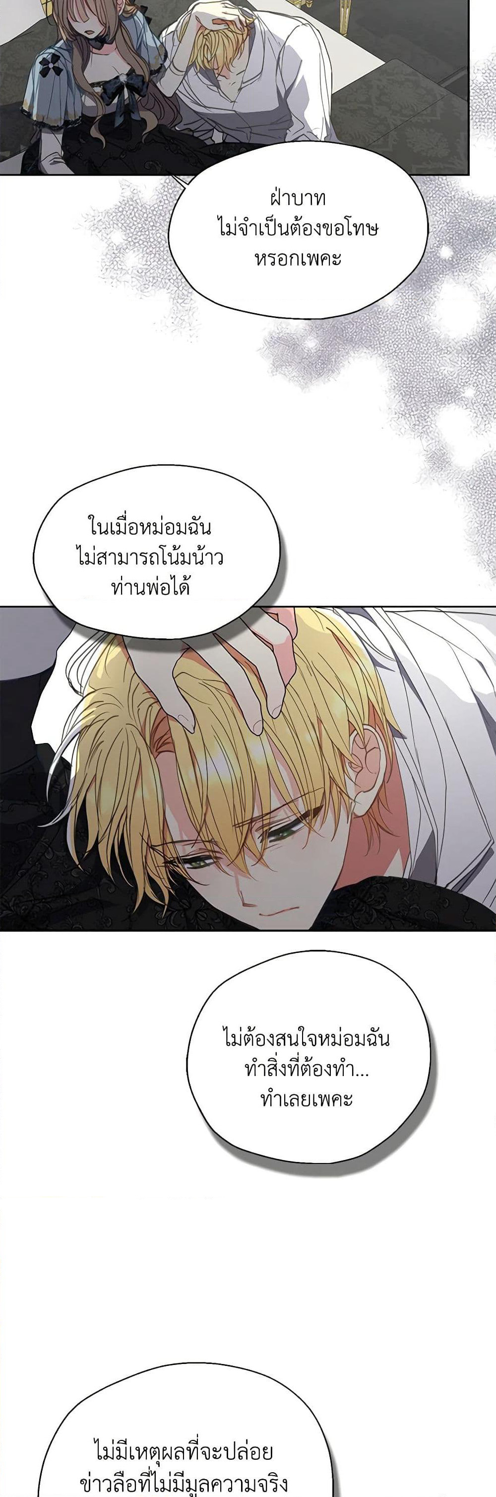 Your Majesty, Please Spare Me This Time page 11