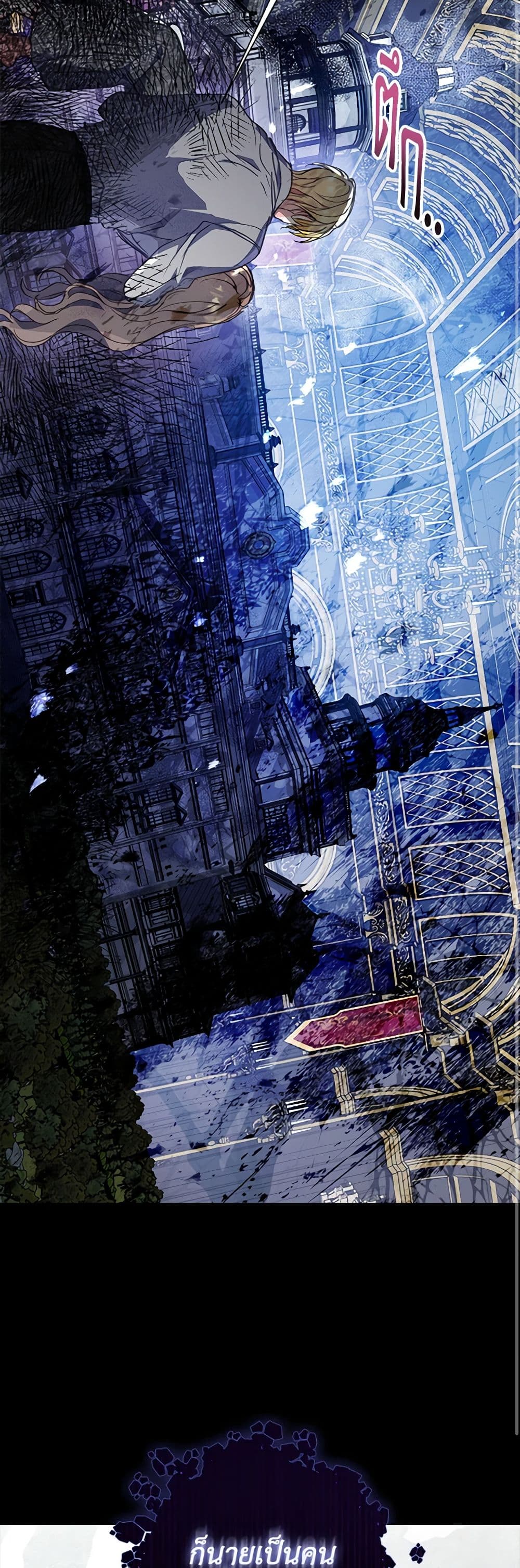 Your Majesty, Please Spare Me This Time page 17
