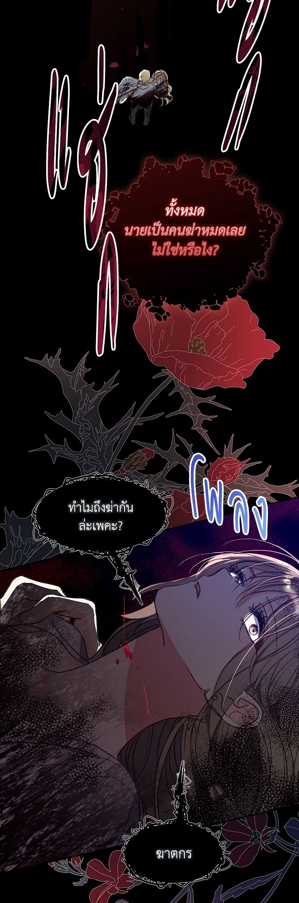 Your Majesty, Please Spare Me This Time page 19