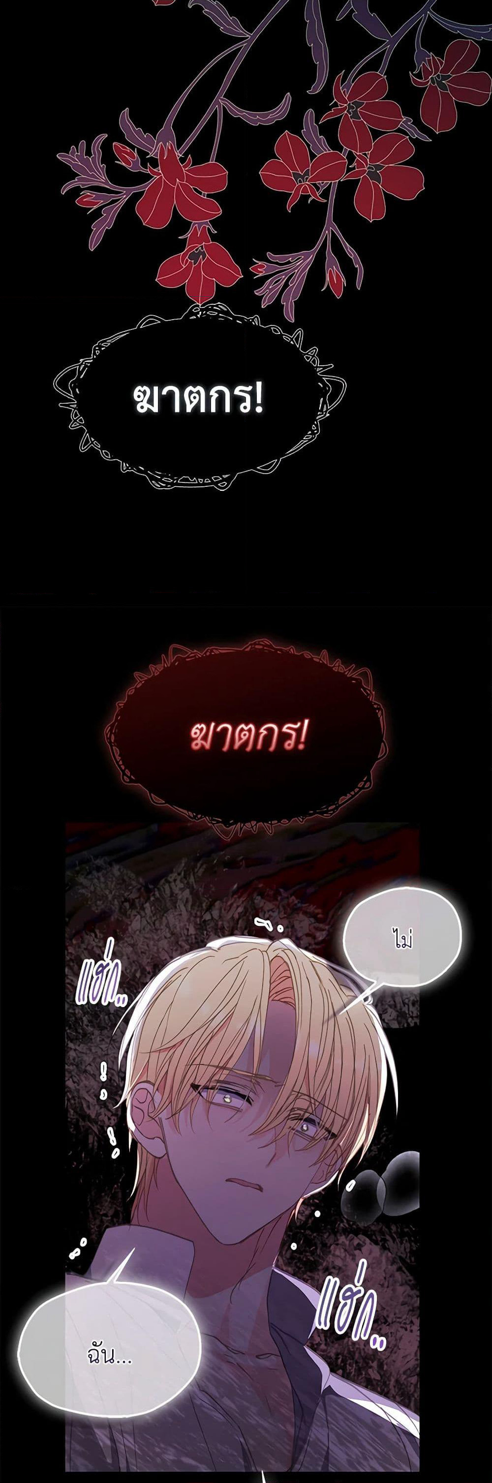 Your Majesty, Please Spare Me This Time page 20