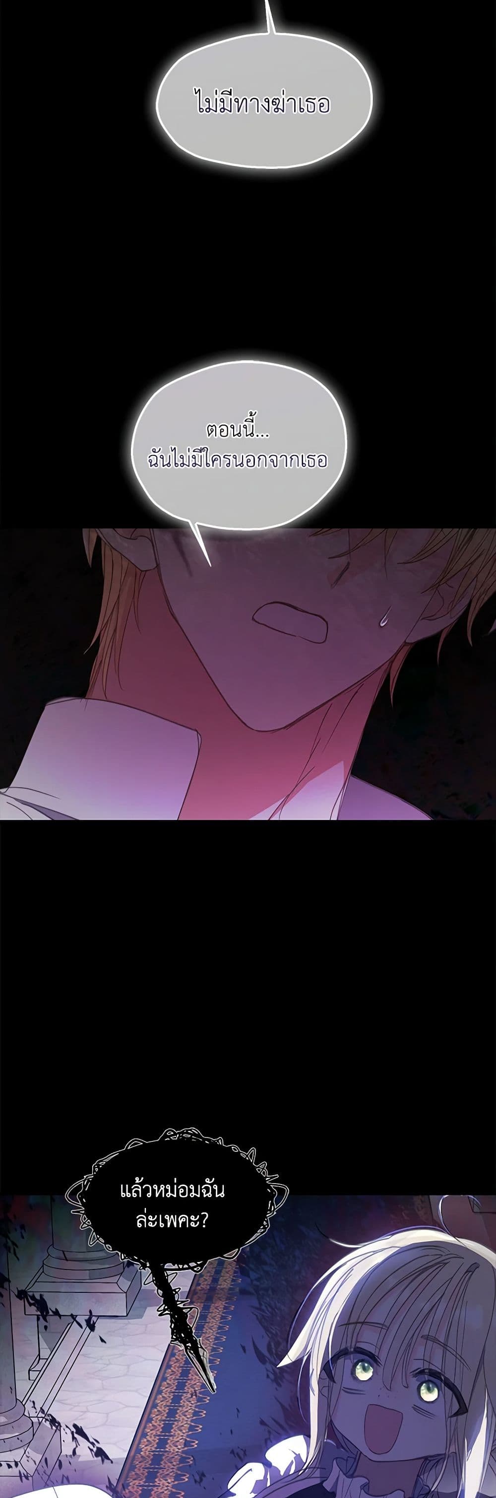 Your Majesty, Please Spare Me This Time page 21