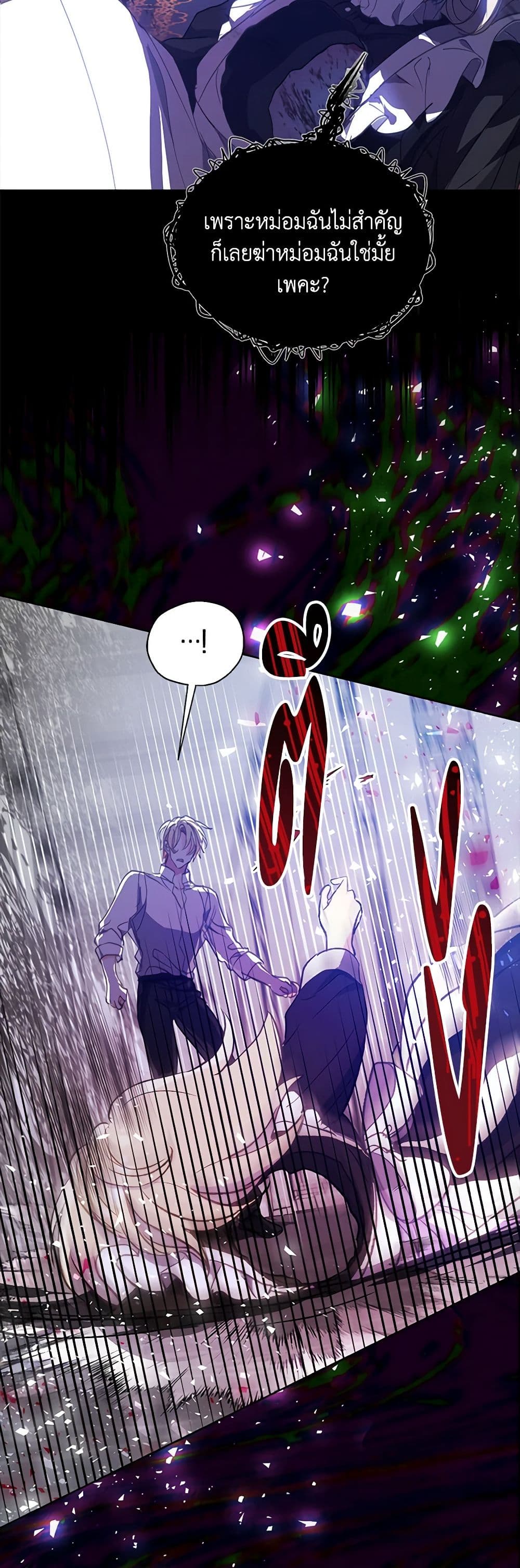 Your Majesty, Please Spare Me This Time page 22