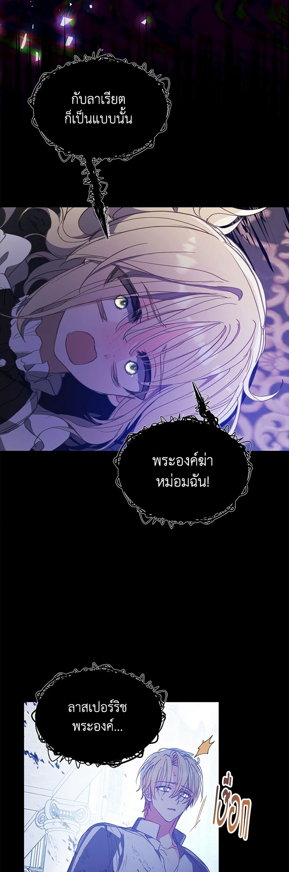 Your Majesty, Please Spare Me This Time page 23
