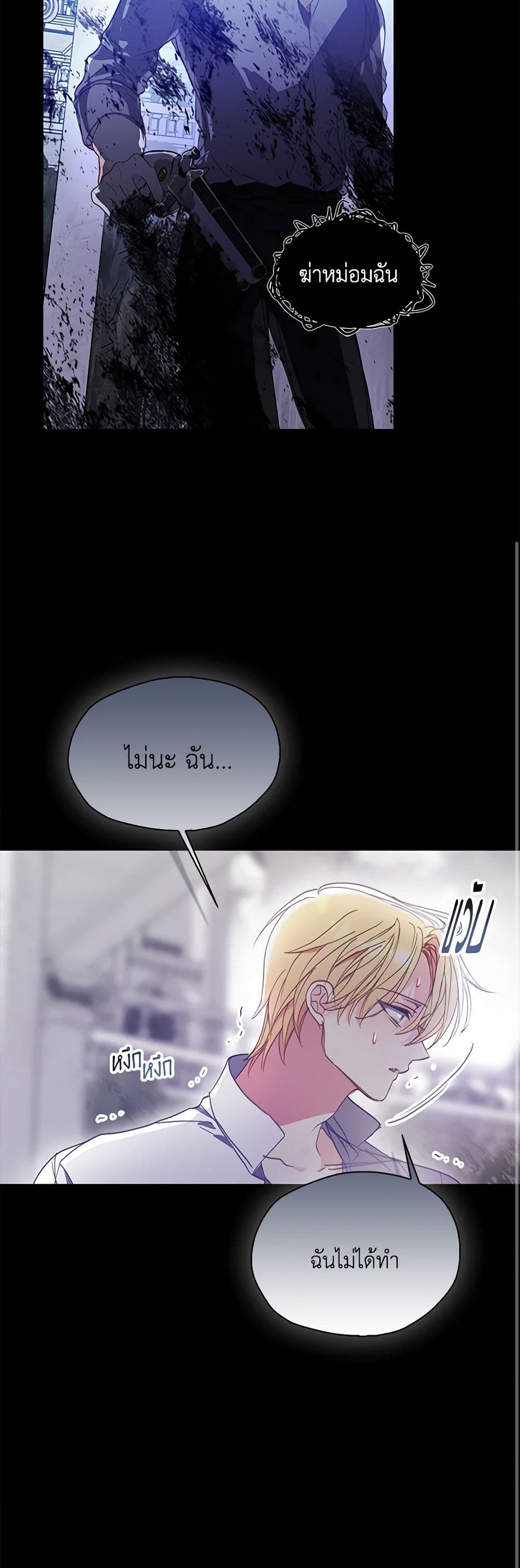 Your Majesty, Please Spare Me This Time page 24