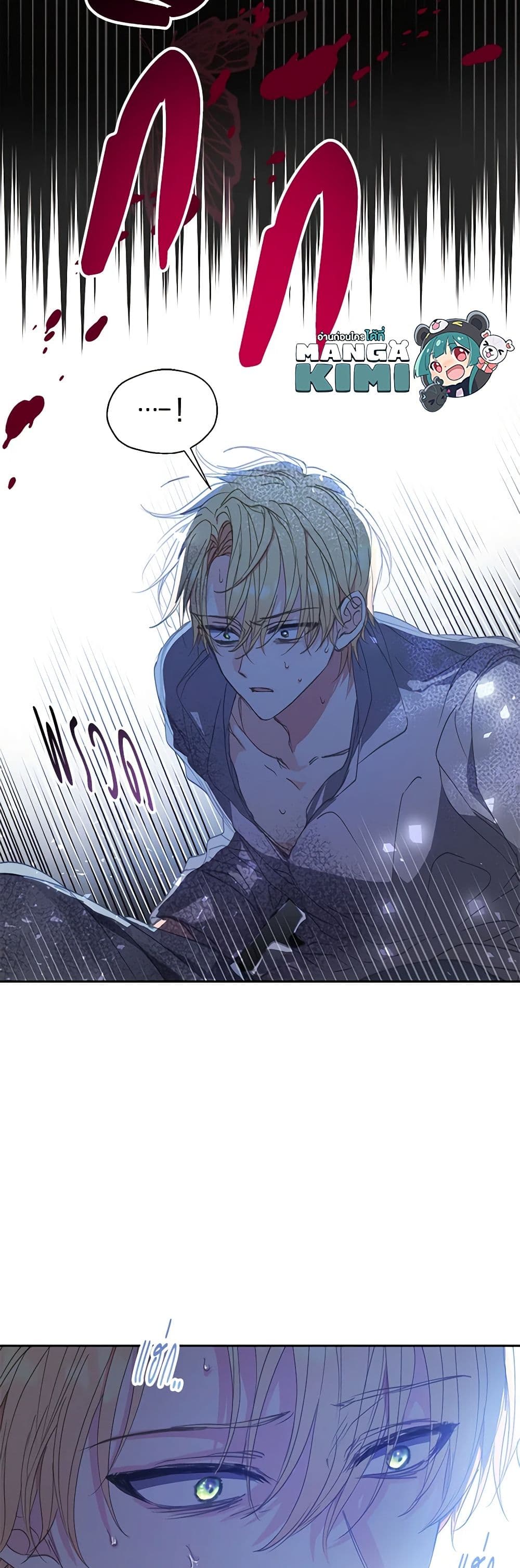 Your Majesty, Please Spare Me This Time page 26