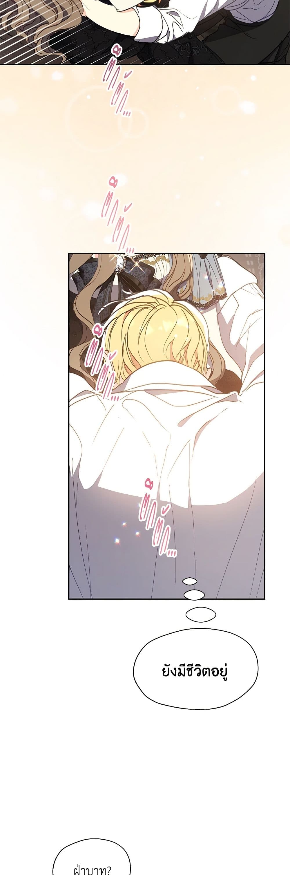 Your Majesty, Please Spare Me This Time page 28