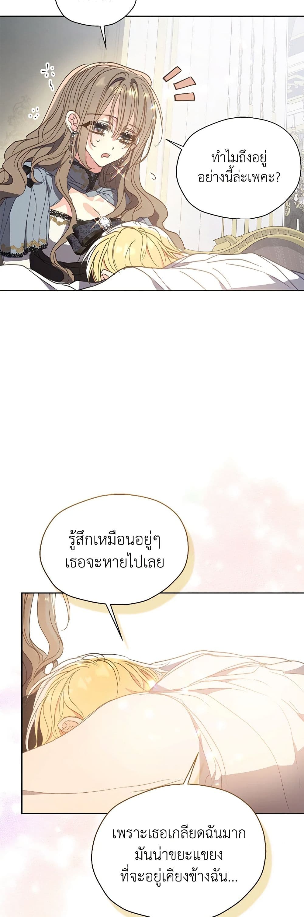 Your Majesty, Please Spare Me This Time page 29