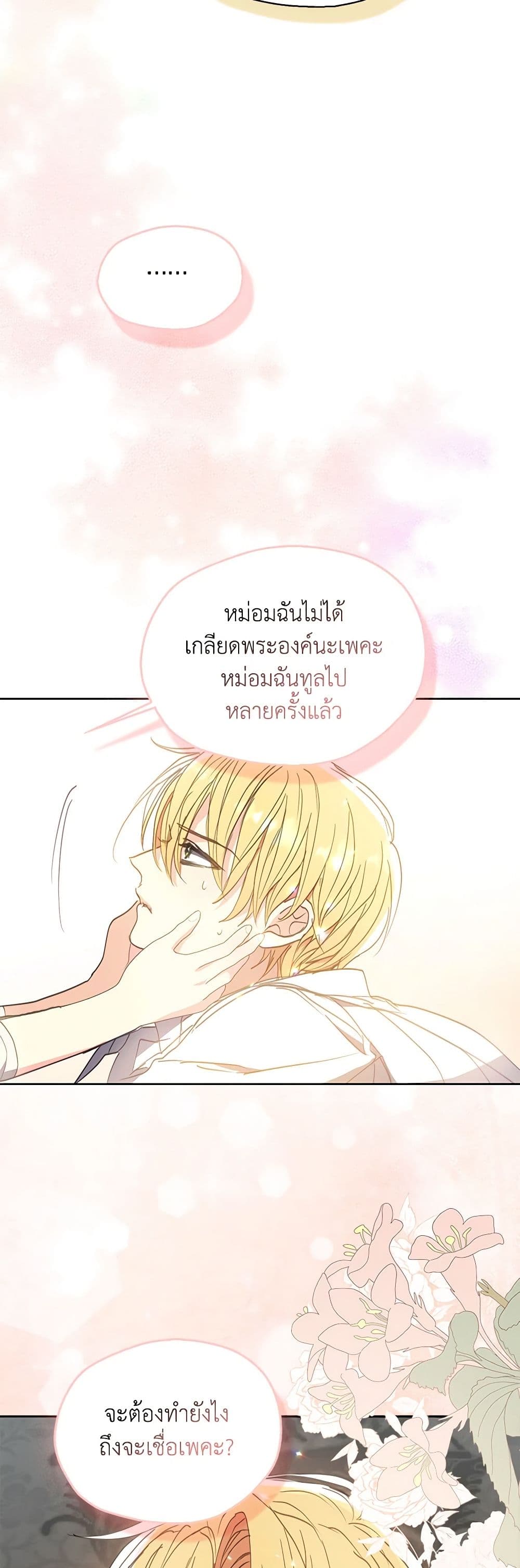Your Majesty, Please Spare Me This Time page 30