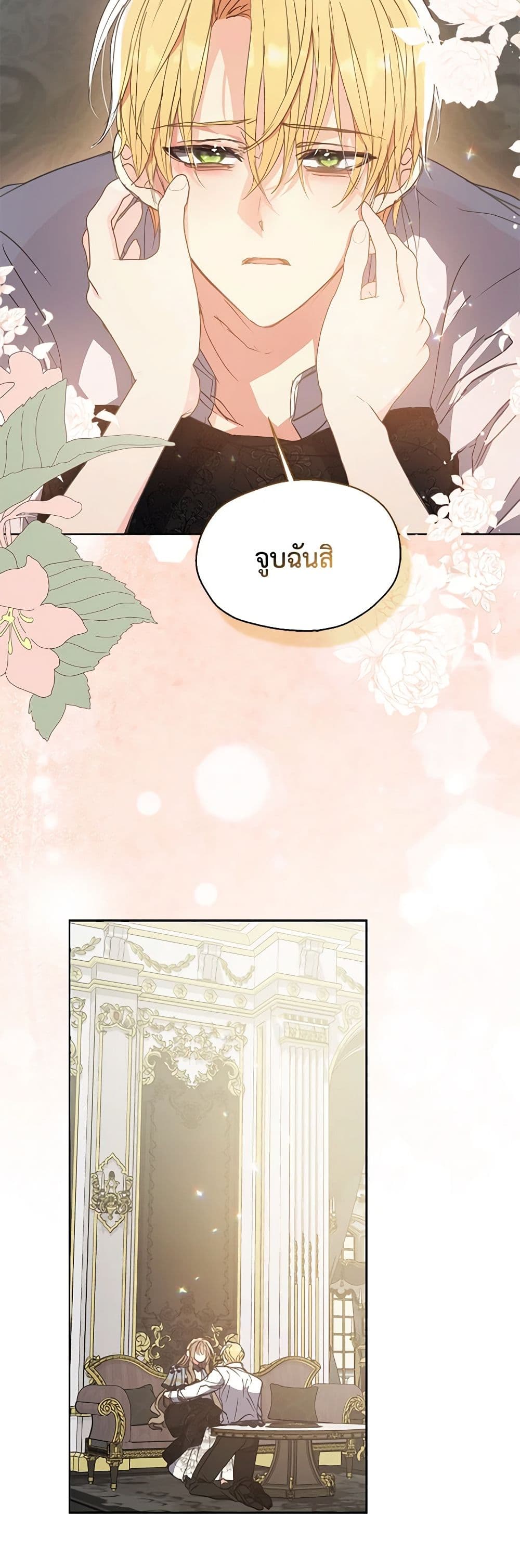 Your Majesty, Please Spare Me This Time page 31