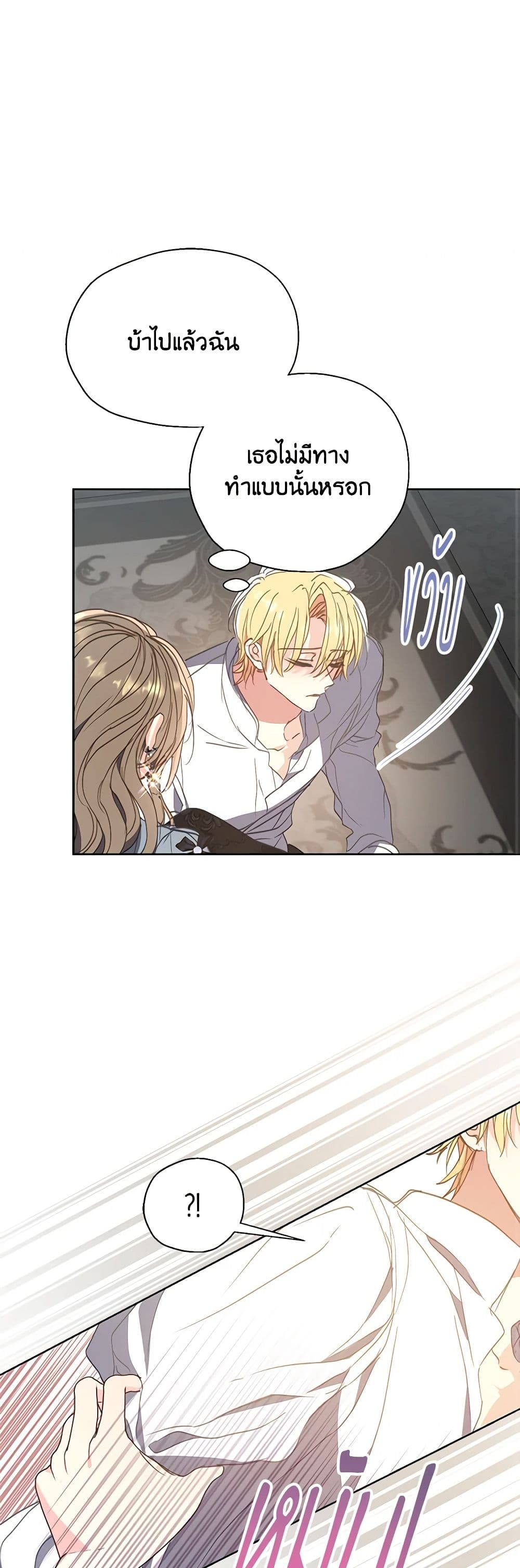 Your Majesty, Please Spare Me This Time page 32