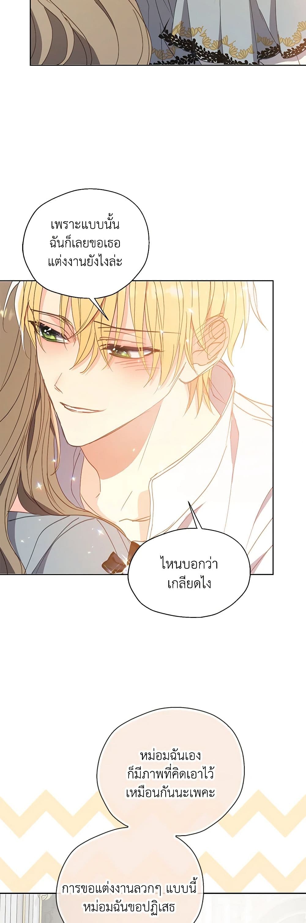 Your Majesty, Please Spare Me This Time page 36