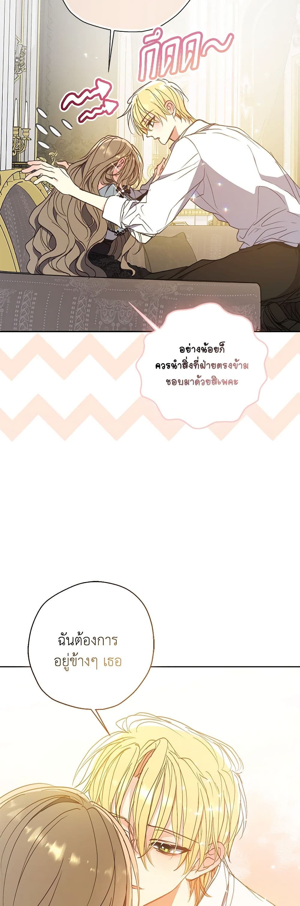 Your Majesty, Please Spare Me This Time page 37