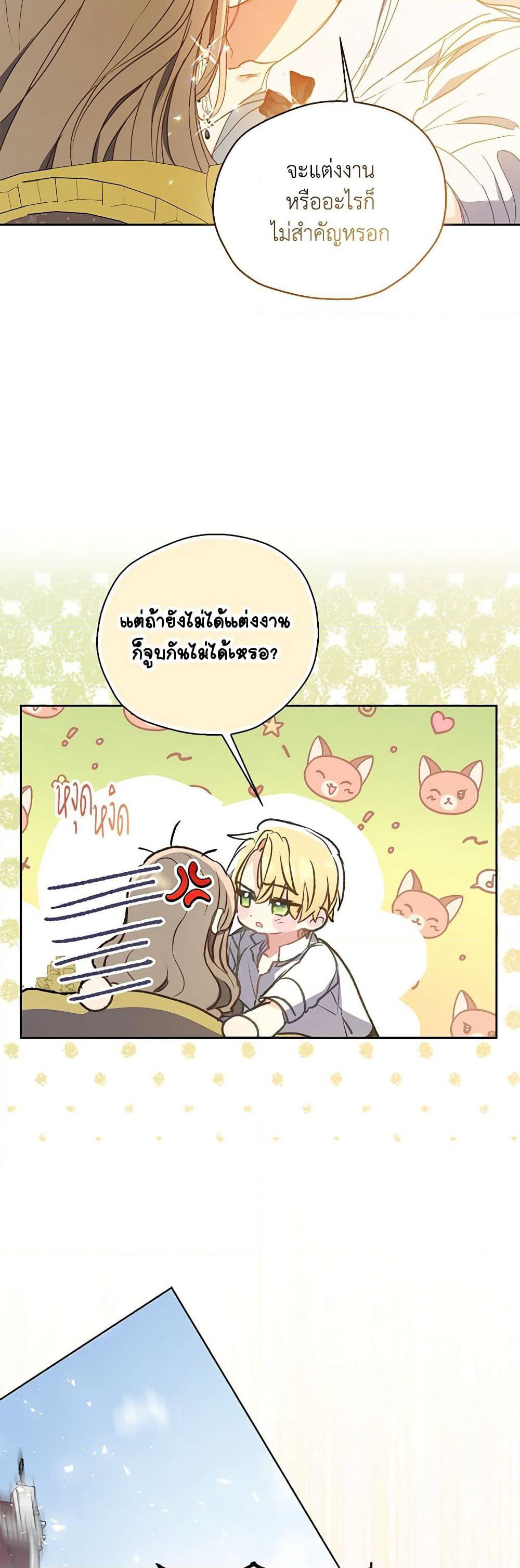 Your Majesty, Please Spare Me This Time page 38
