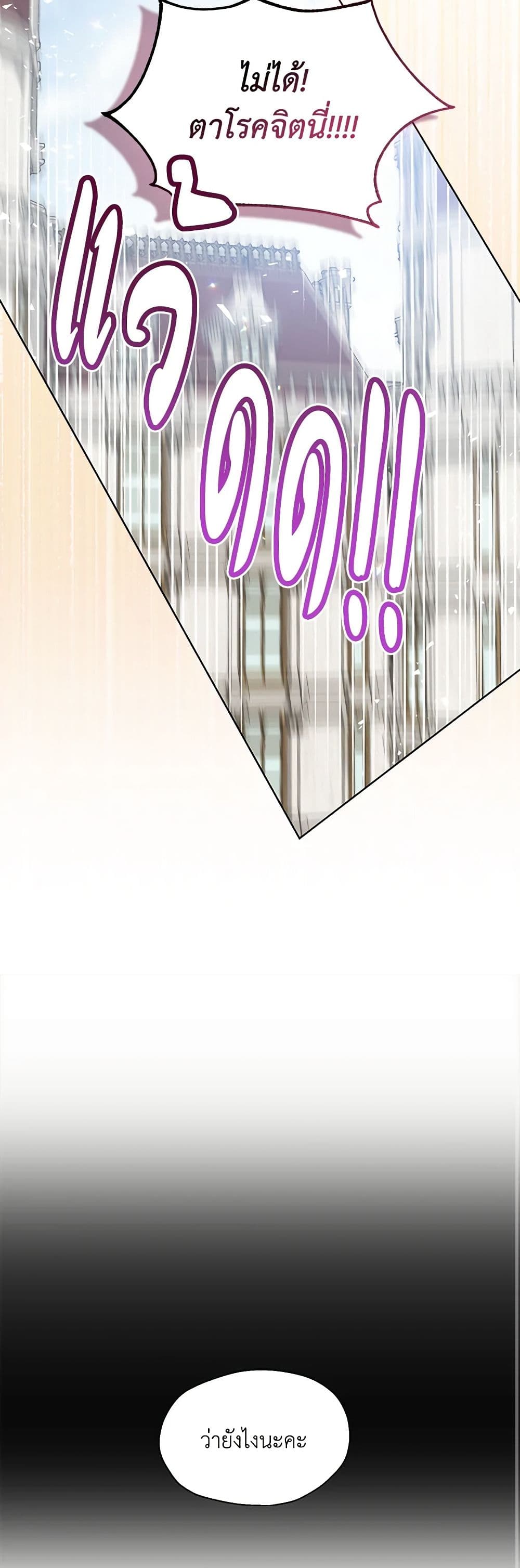 Your Majesty, Please Spare Me This Time page 39