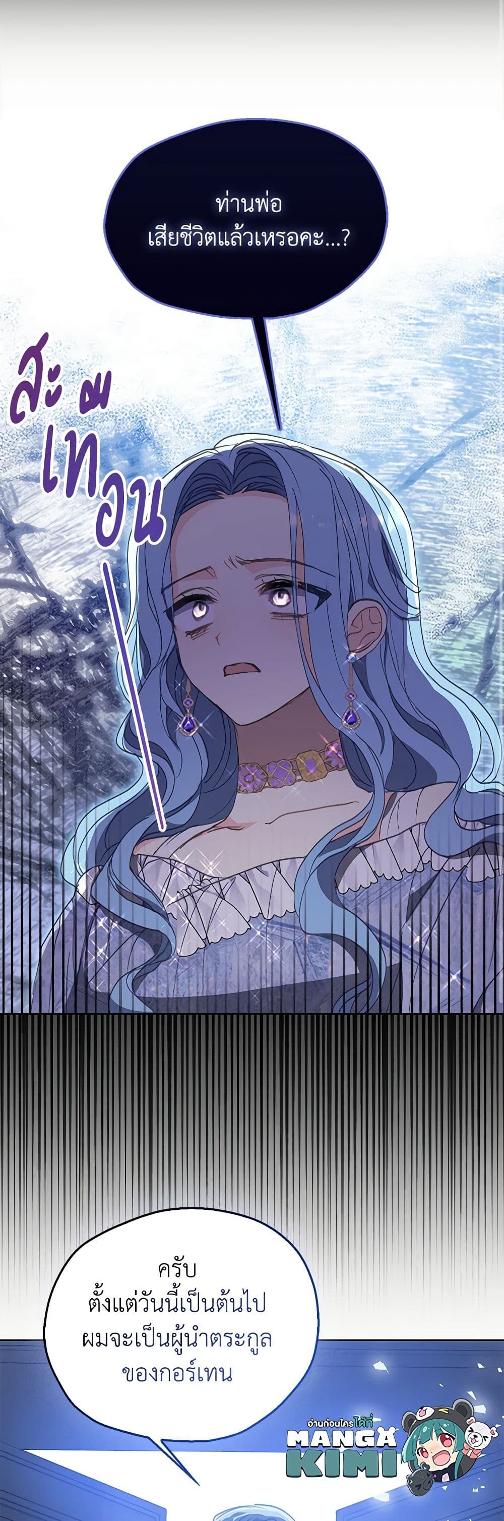 Your Majesty, Please Spare Me This Time page 40