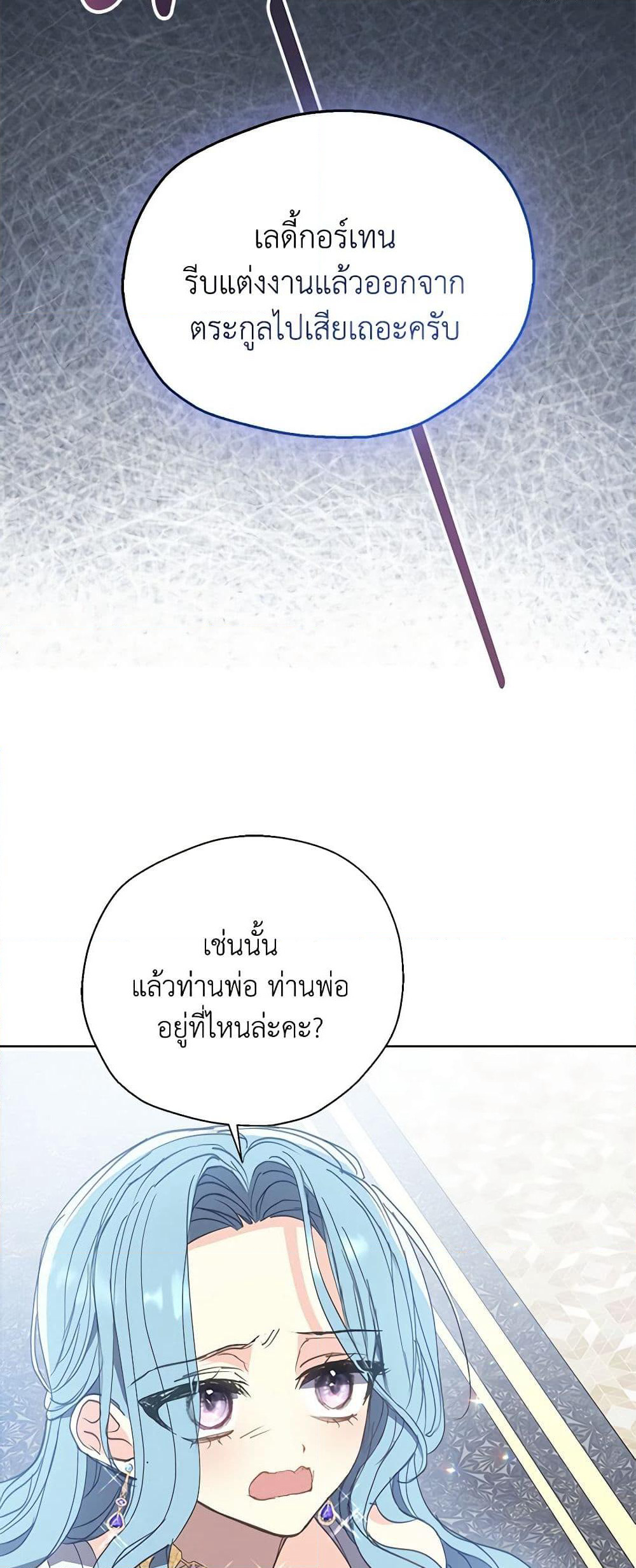 Your Majesty, Please Spare Me This Time page 3