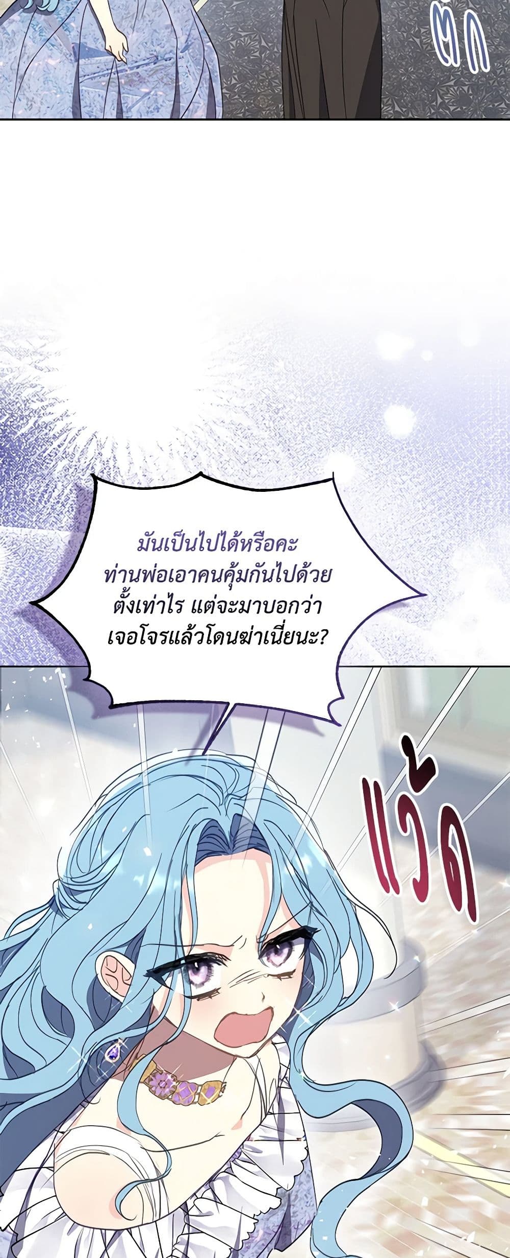 Your Majesty, Please Spare Me This Time page 5
